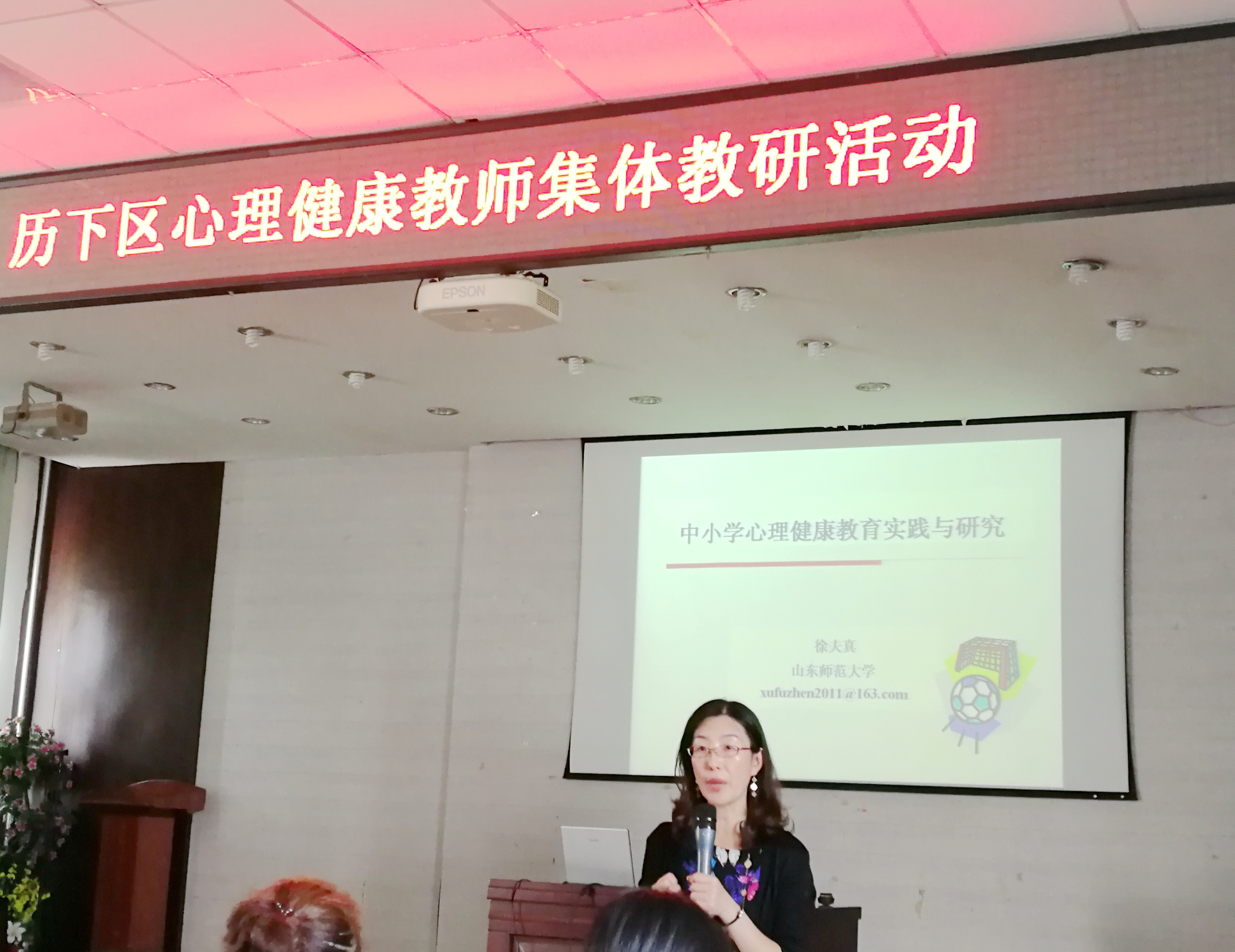 历下区教师进修学校马莉校长主持活动